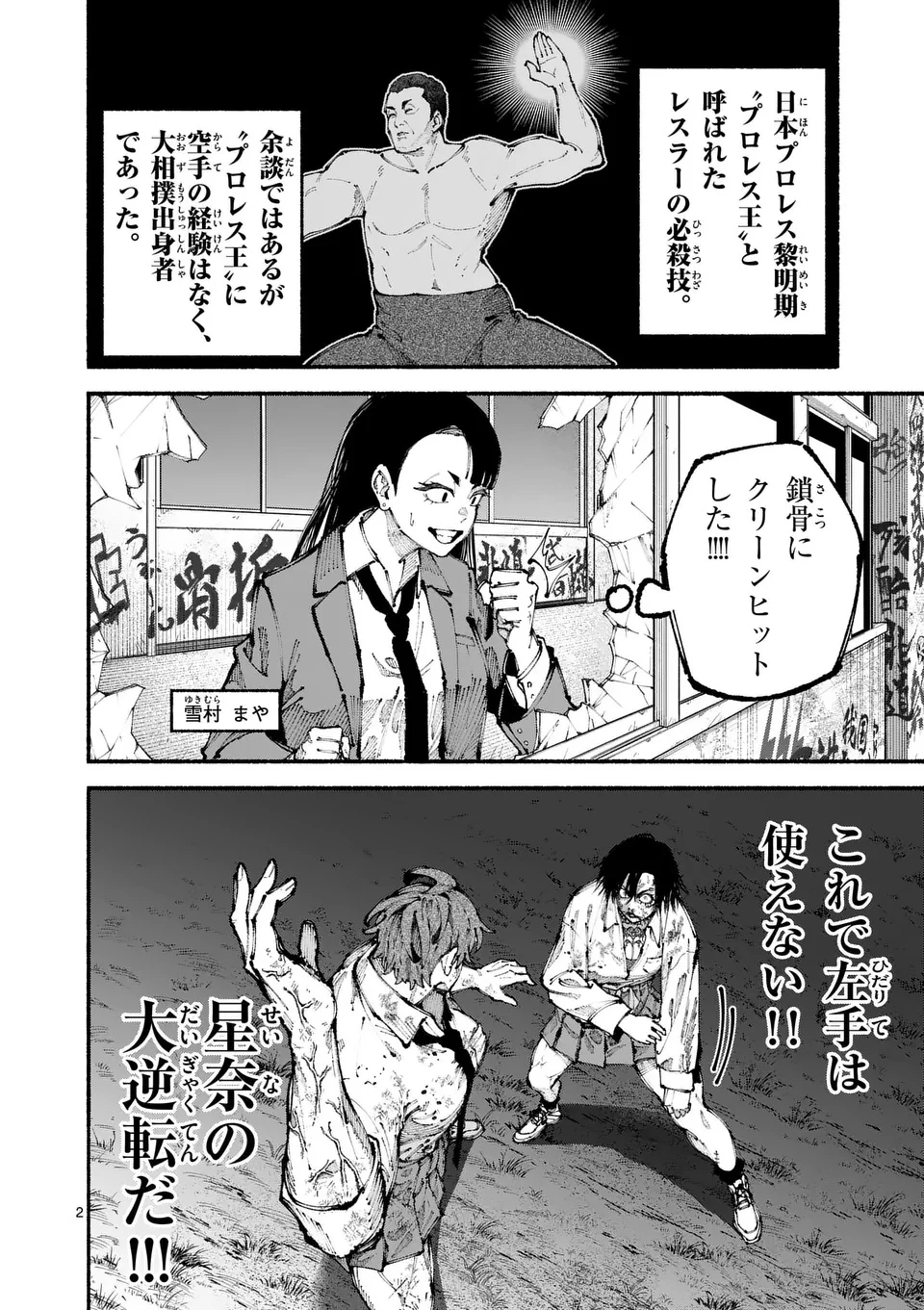 ブルーウルスス 第9話 - 2