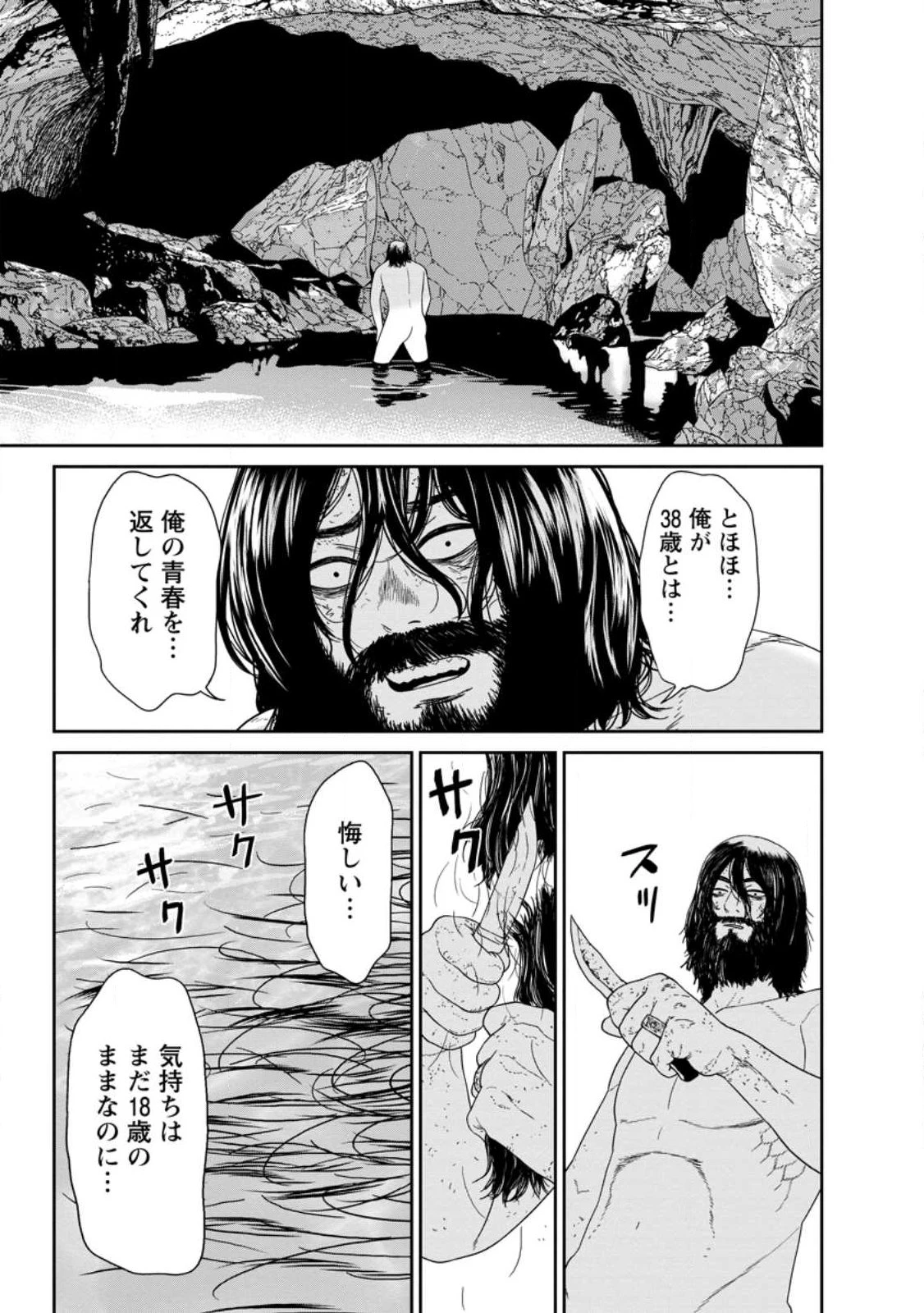 ダンジョンで戦い続けて20年の童貞勇者、地上に戻ったら男女比1:1000の世界だった 第1話 - 21