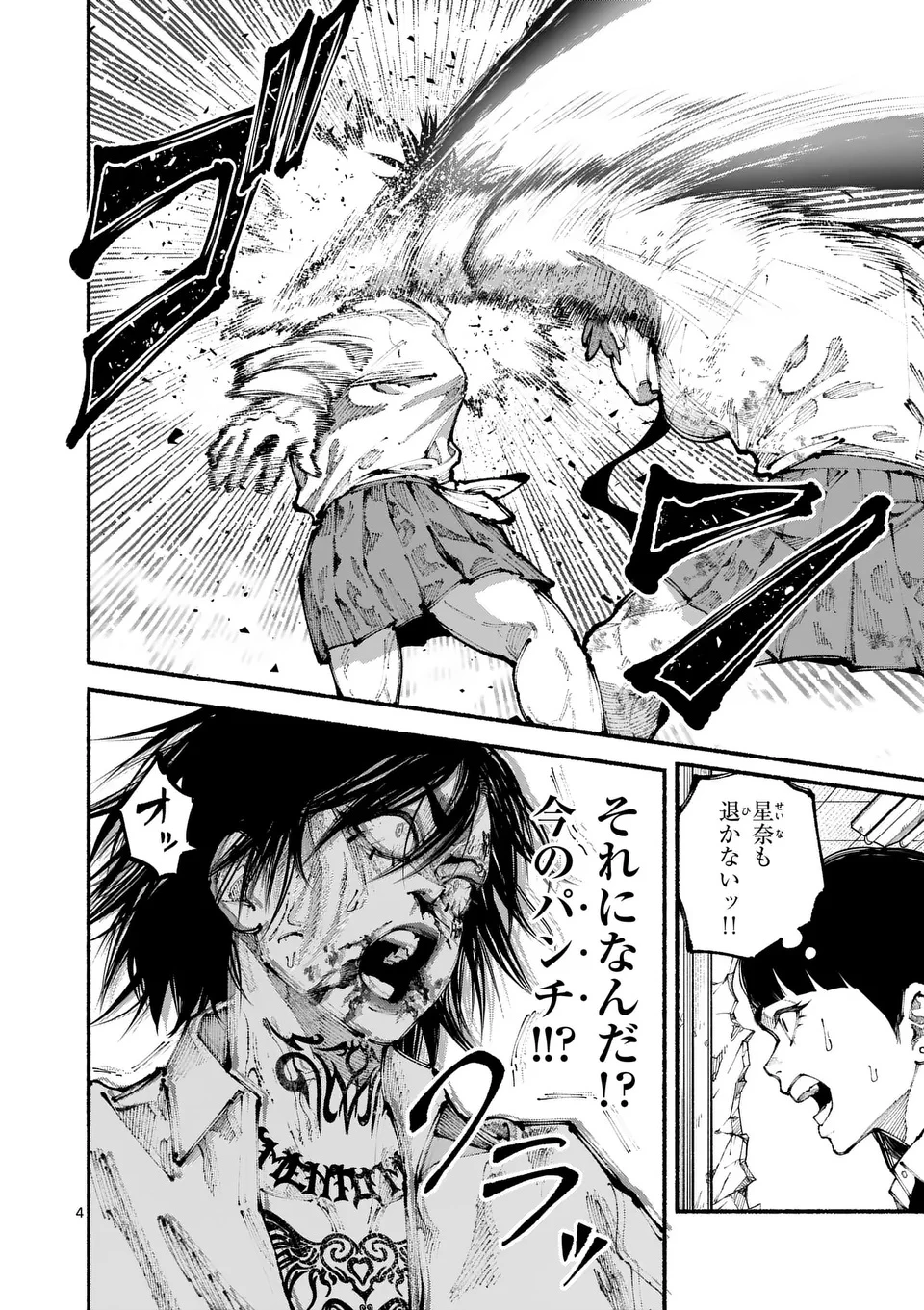 ブルーウルスス 第9話 - 4