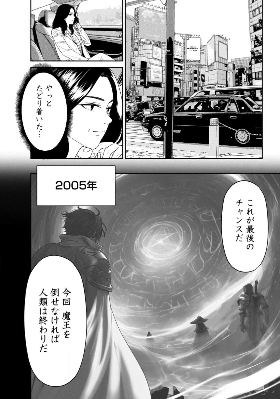 ダンジョンで戦い続けて20年の童貞勇者、地上に戻ったら男女比1:1000の世界だった 第1話 - 22