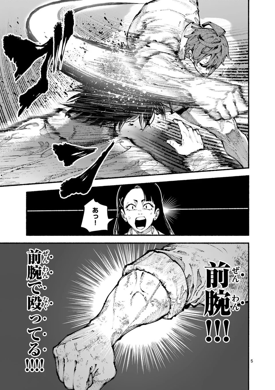 ブルーウルスス 第9話 - 5