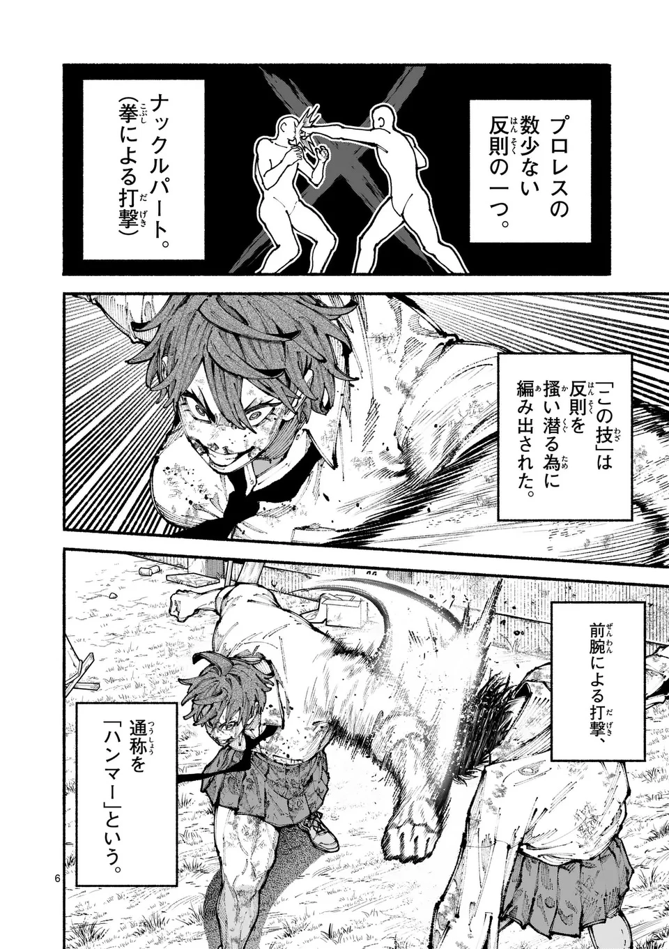 ブルーウルスス 第9話 - 6