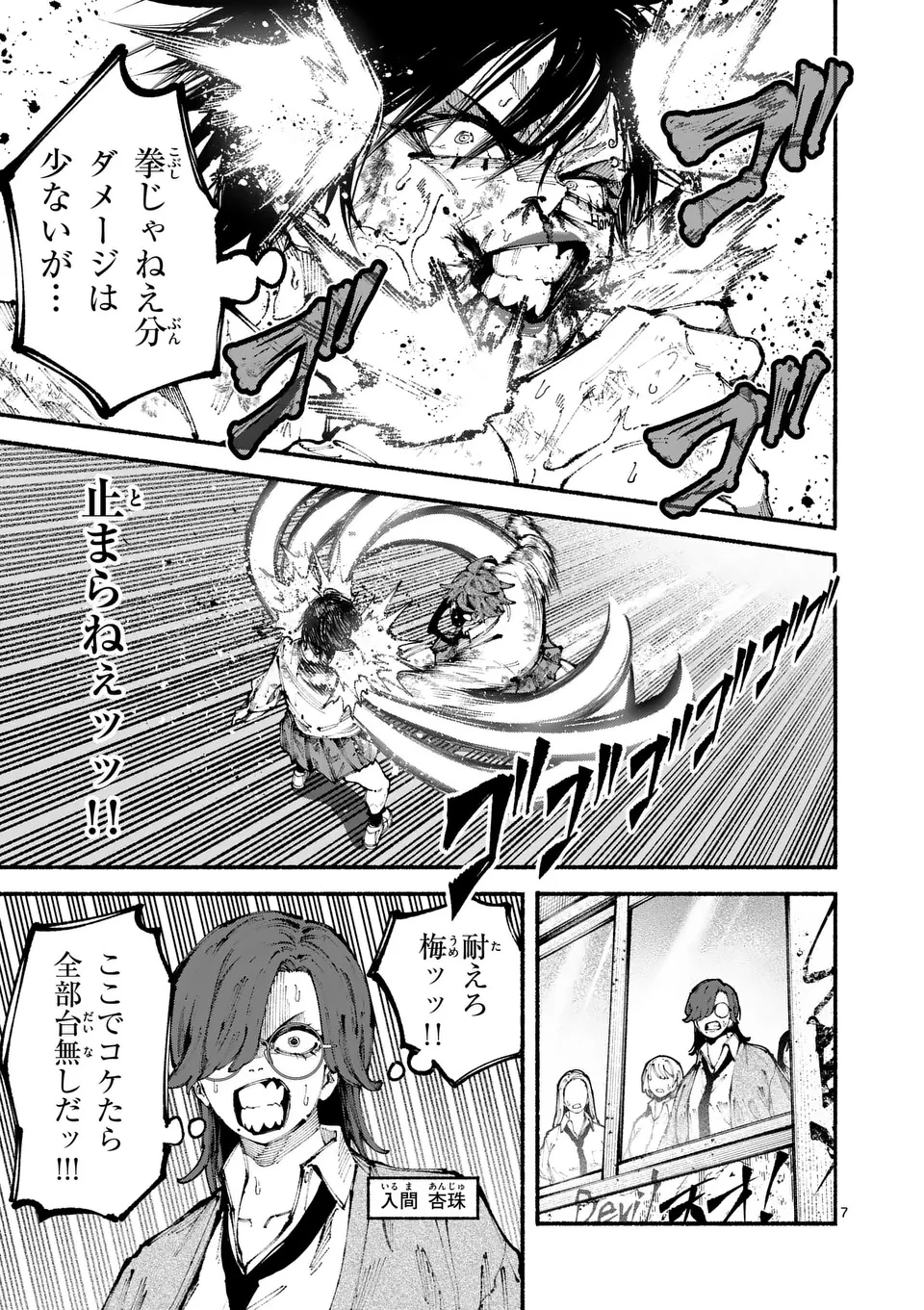 ブルーウルスス 第9話 - 7