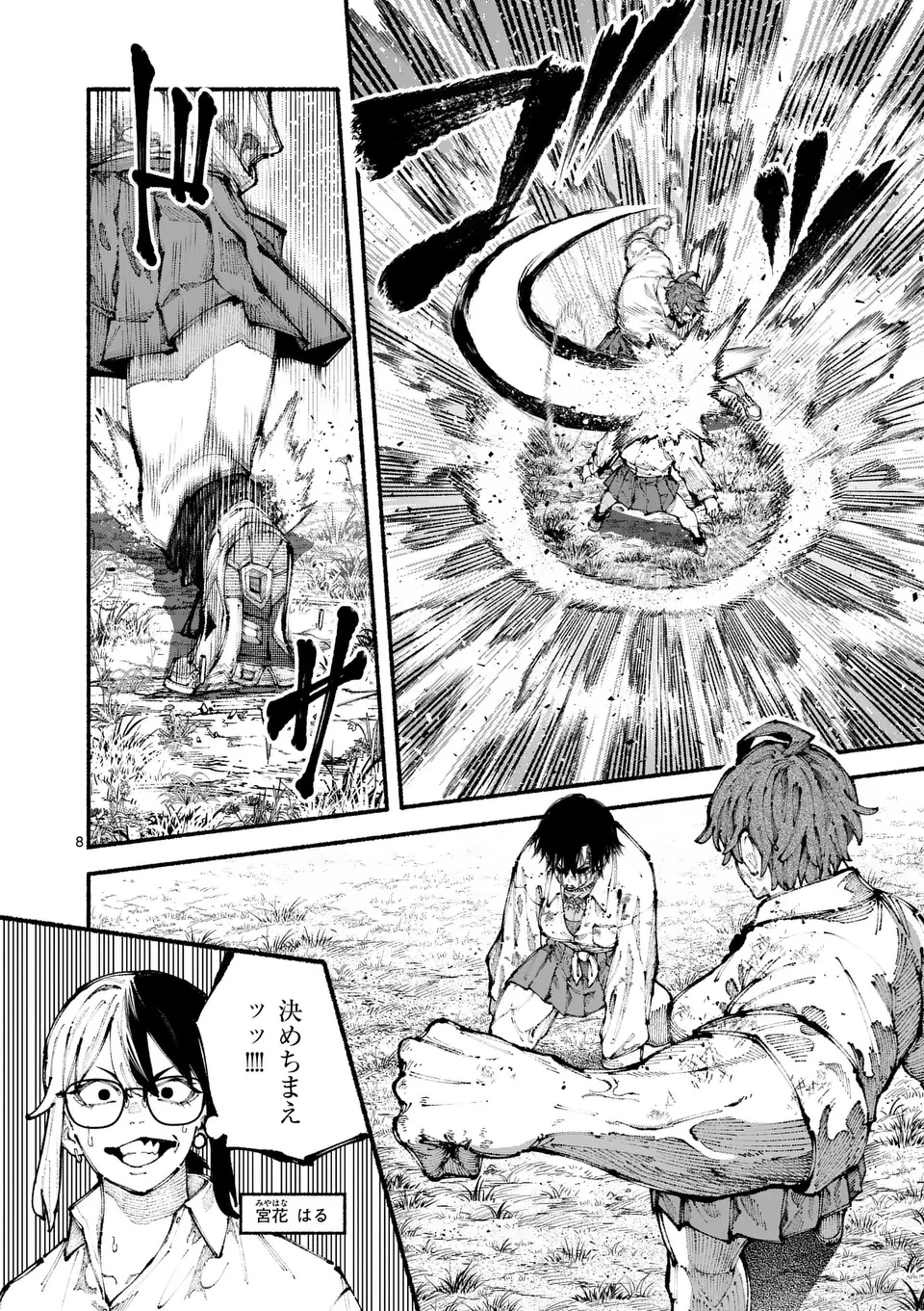 ブルーウルスス 第9話 - 8