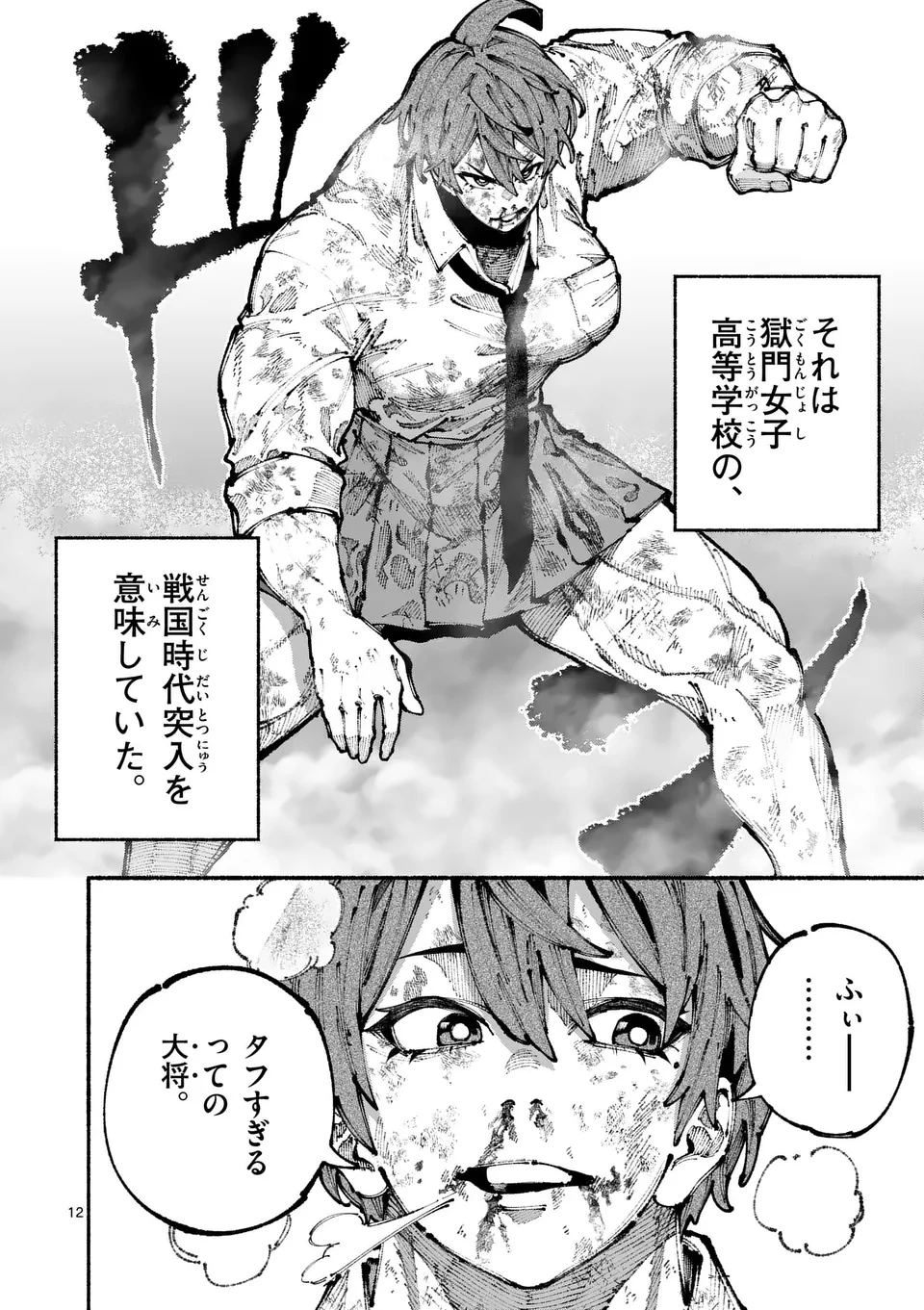 ブルーウルスス 第9話 - 12