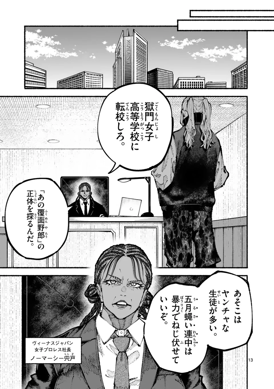 ブルーウルスス 第9話 - 13