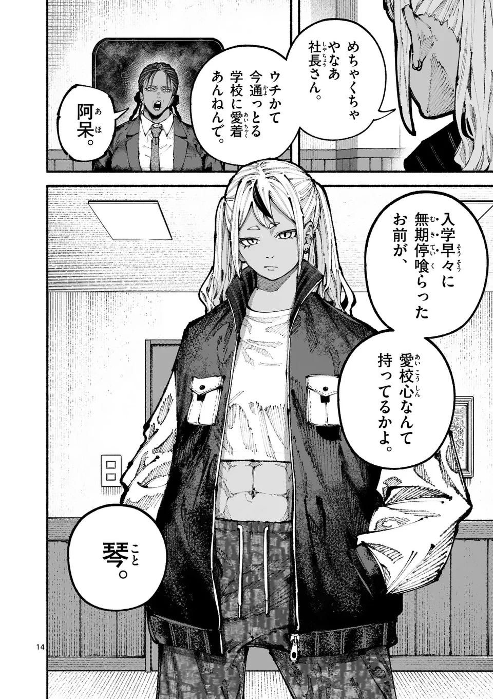 ブルーウルスス 第9話 - 14