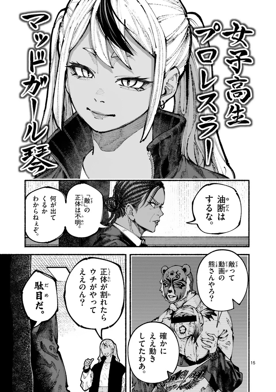 ブルーウルスス 第9話 - 15