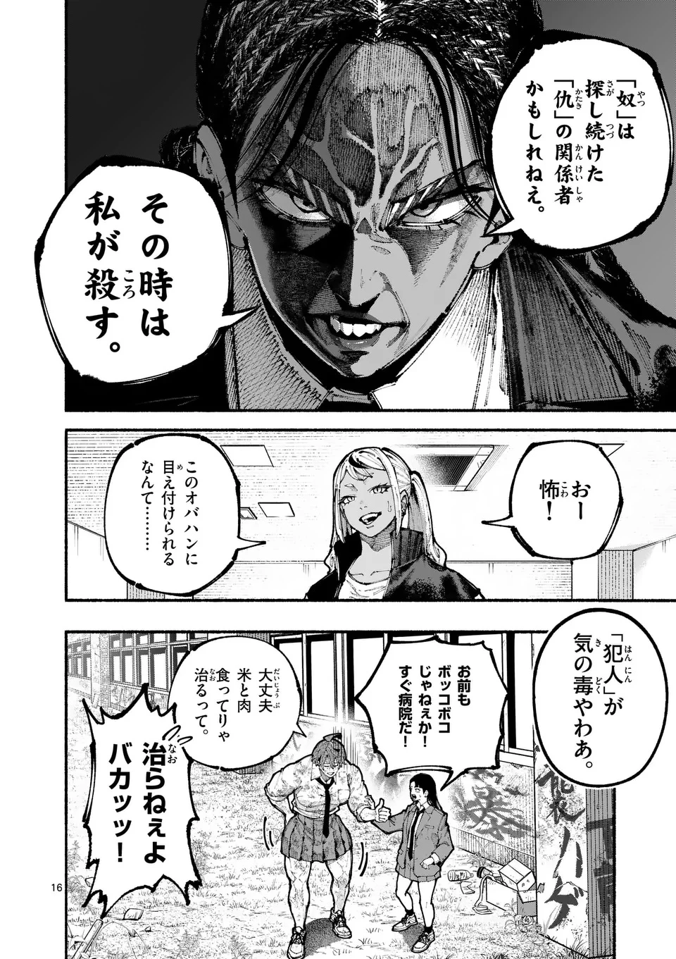 ブルーウルスス 第9話 - 16