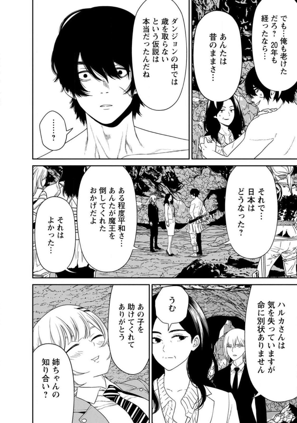 ダンジョンで戦い続けて20年の童貞勇者、地上に戻ったら男女比1:1000の世界だった 第1話 - 42