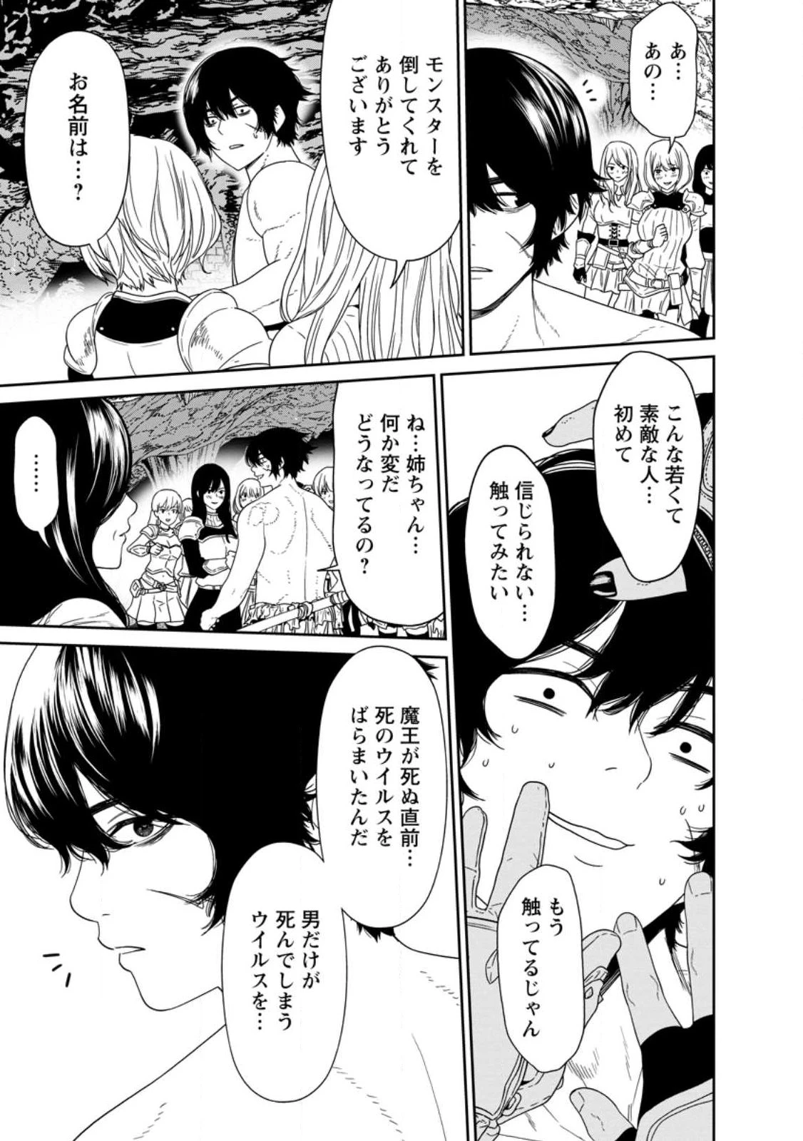 ダンジョンで戦い続けて20年の童貞勇者、地上に戻ったら男女比1:1000の世界だった 第1話 - 43