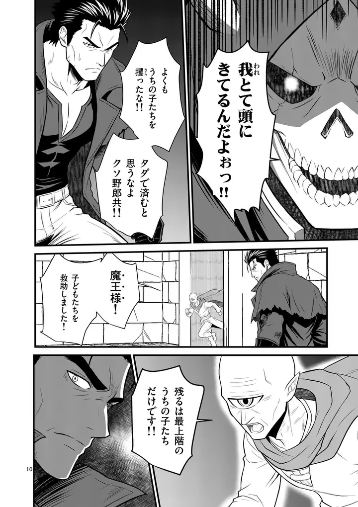勇魔の王国 第32話 - 10