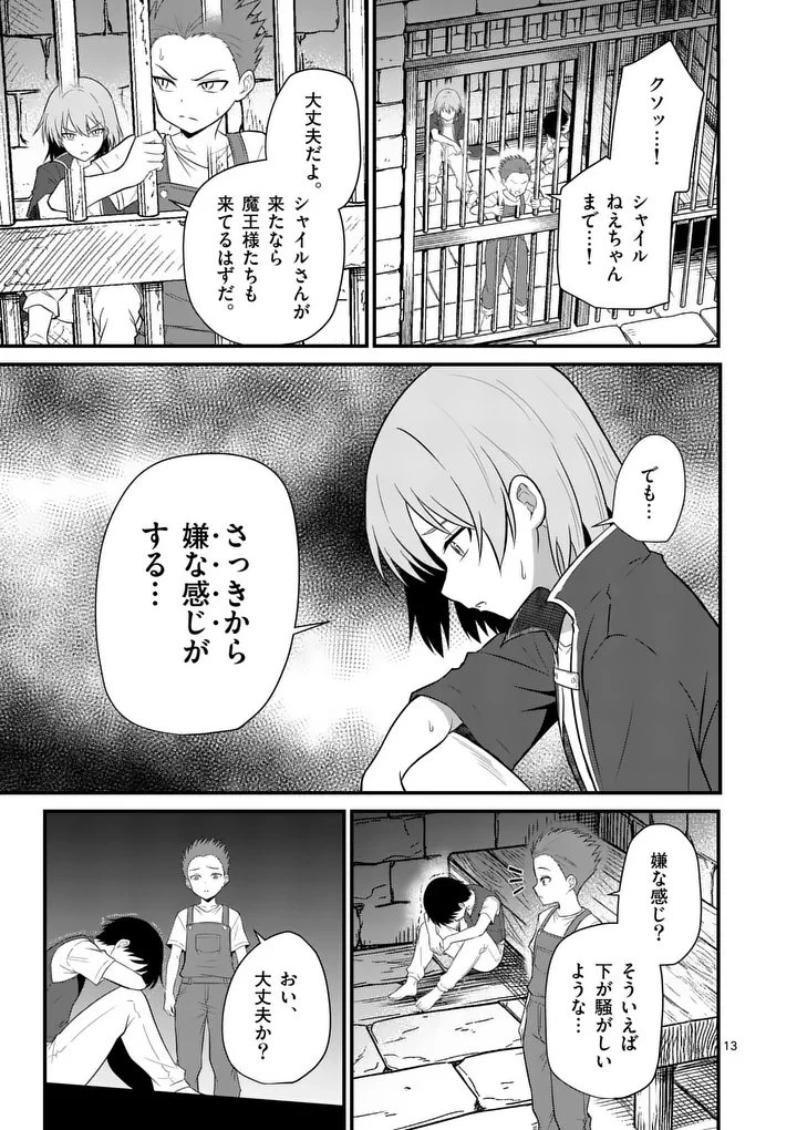 勇魔の王国 第32話 - 13