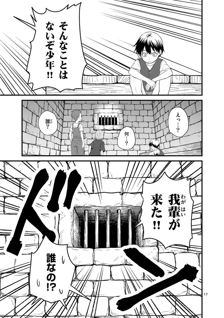 勇魔の王国 第32話 - 17