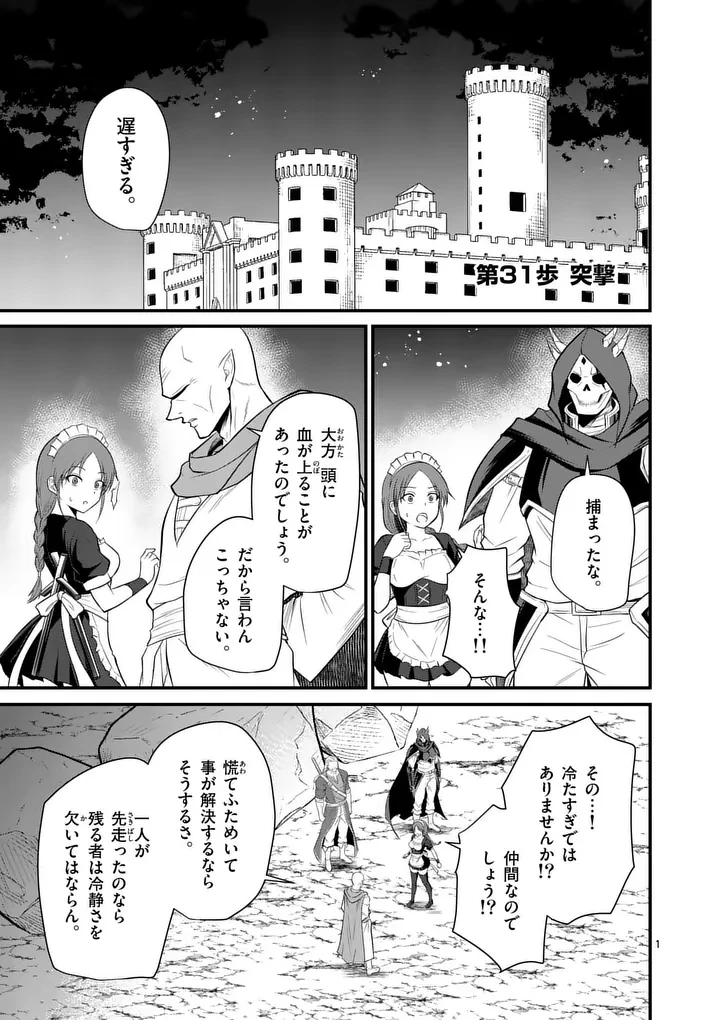勇魔の王国 第31話 - 1