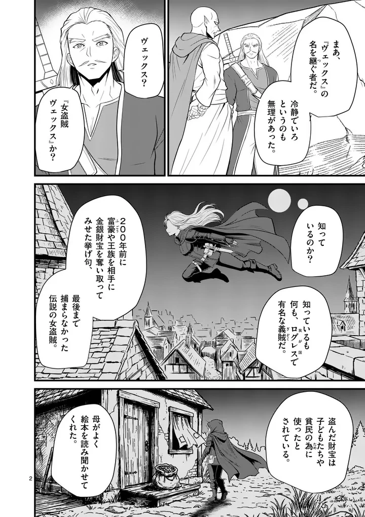 勇魔の王国 第31話 - 2