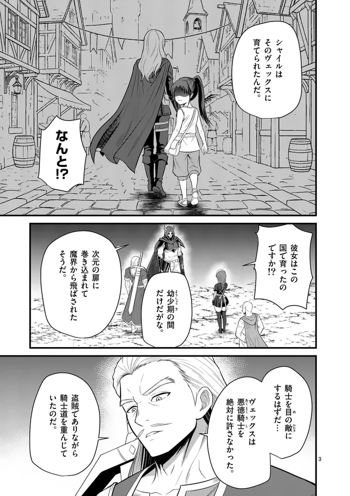 勇魔の王国 第31話 - 3
