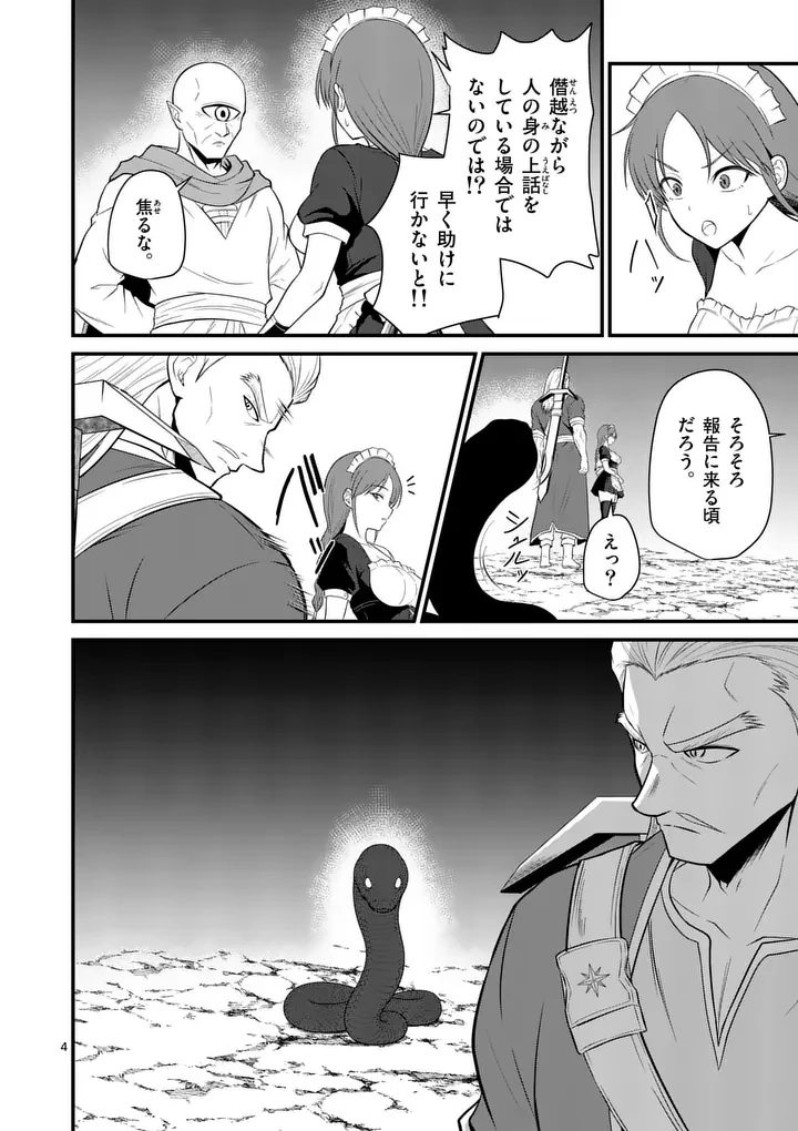 勇魔の王国 第31話 - 4
