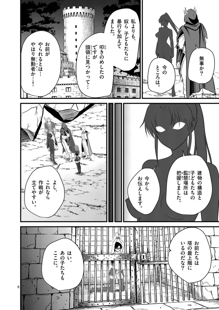 勇魔の王国 第31話 - 6