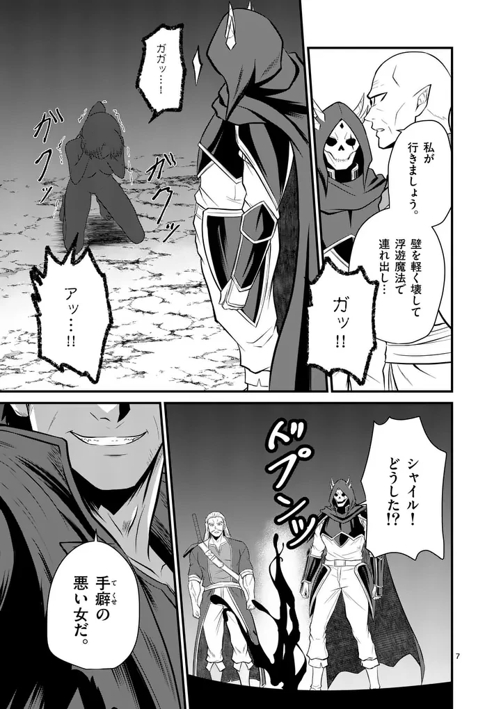 勇魔の王国 第31話 - 7