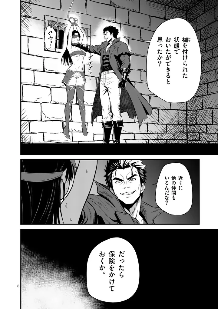 勇魔の王国 第31話 - 8