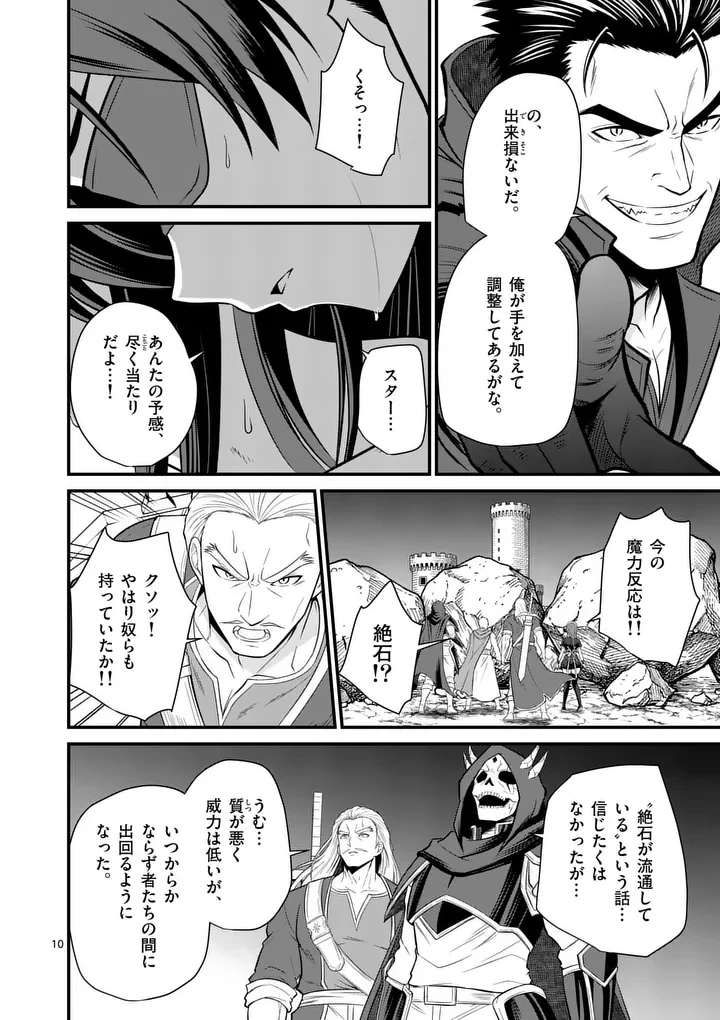 勇魔の王国 第31話 - 10