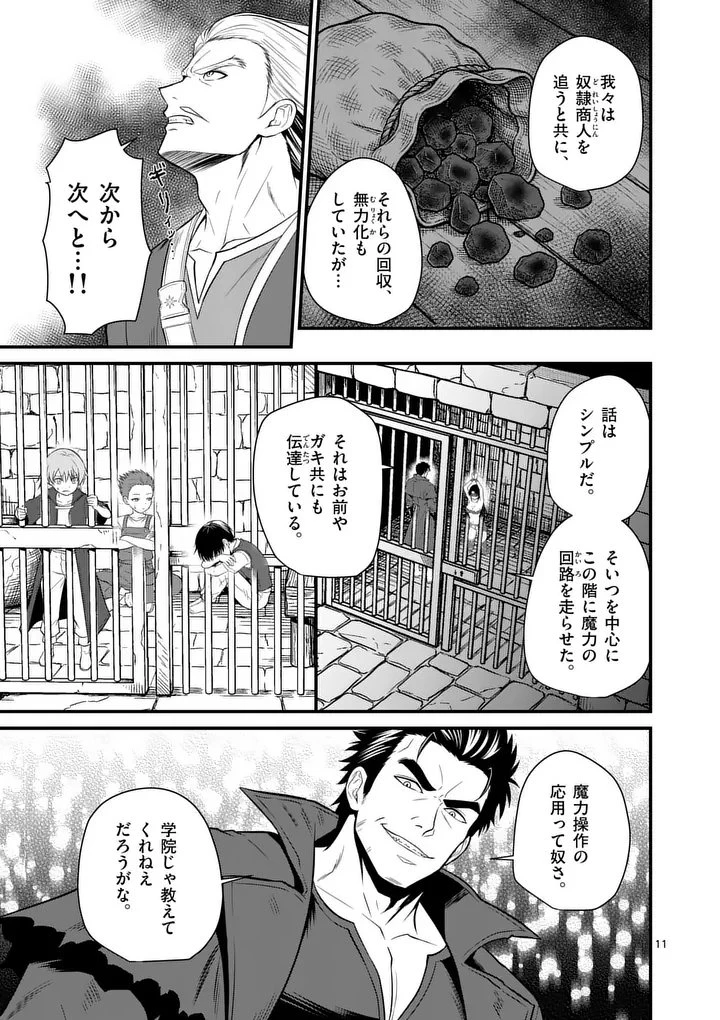 勇魔の王国 第31話 - 11