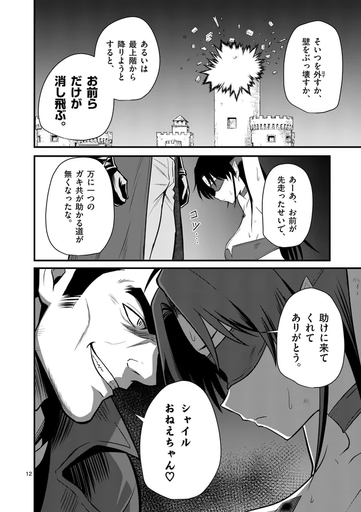 勇魔の王国 第31話 - 12