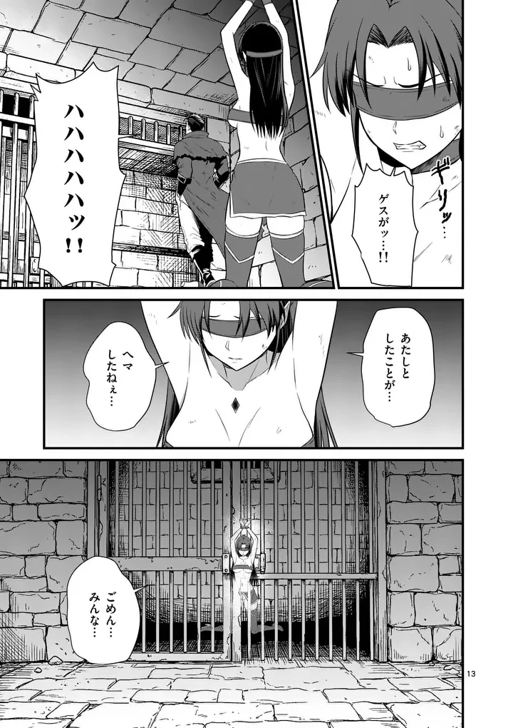 勇魔の王国 第31話 - 13