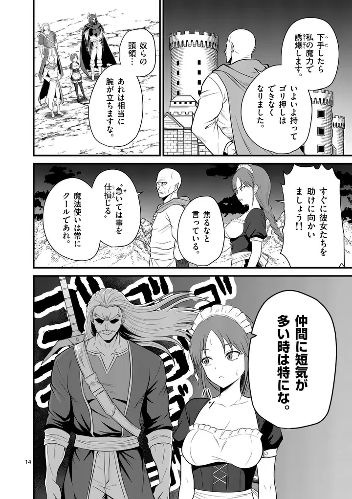 勇魔の王国 第31話 - 14