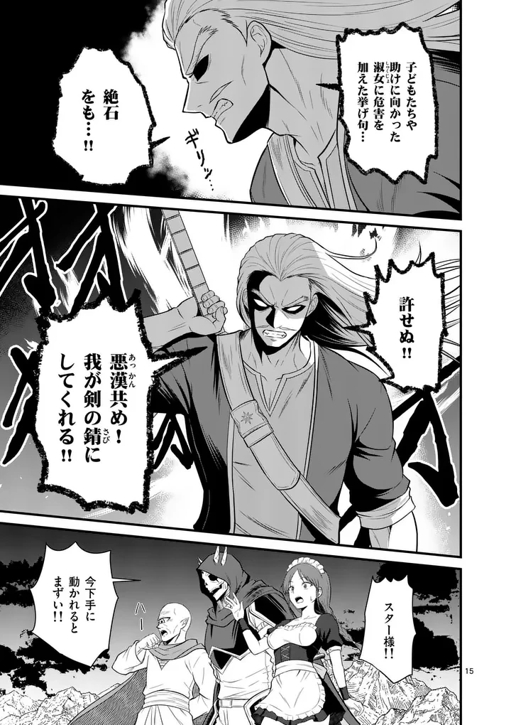勇魔の王国 第31話 - 15