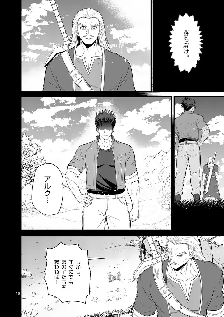 勇魔の王国 第31話 - 16