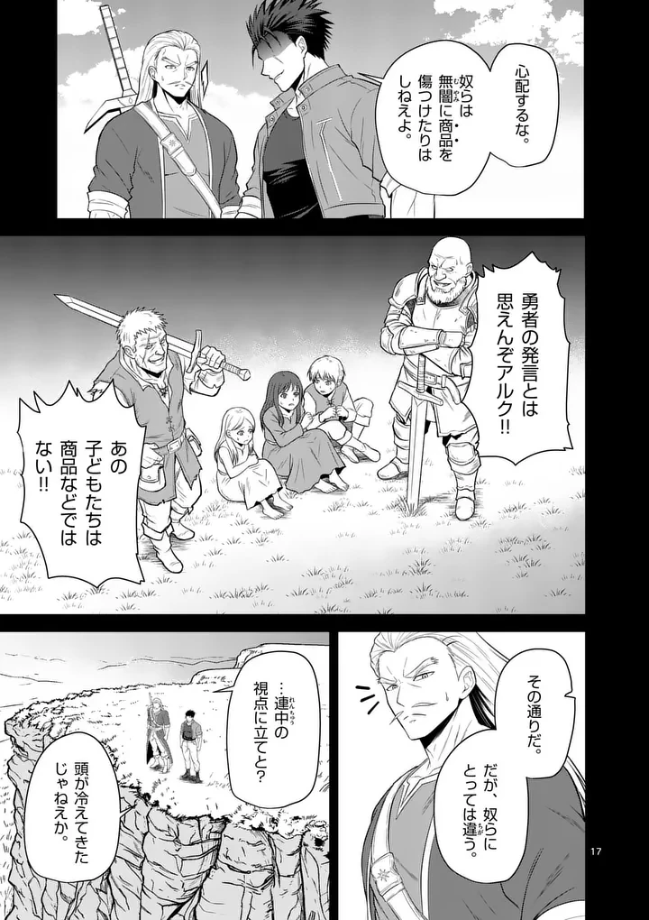 勇魔の王国 第31話 - 17