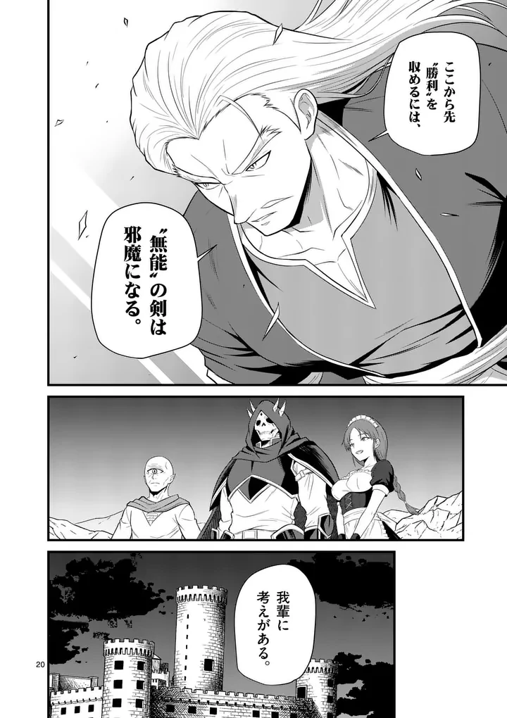 勇魔の王国 第31話 - 20