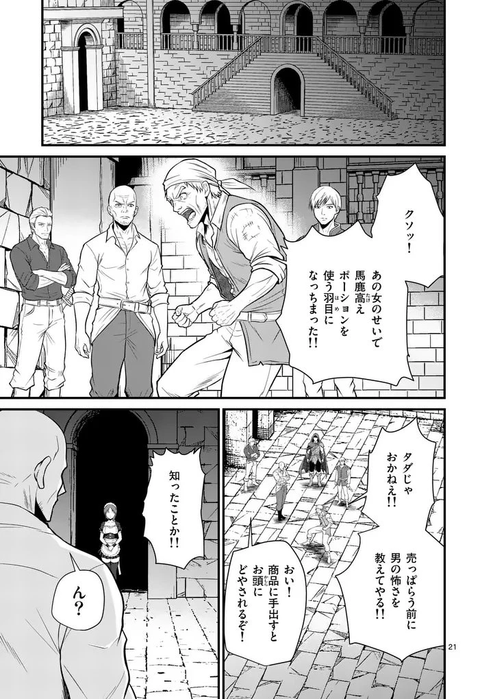 勇魔の王国 第31話 - 21