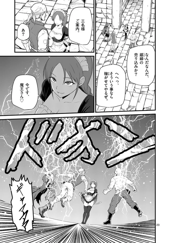 勇魔の王国 第31話 - 23