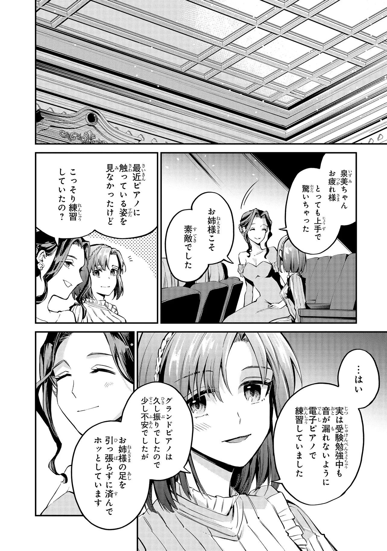 魔法科高校の劣等生 夜の帳に闇は閃く 第21話 - 6