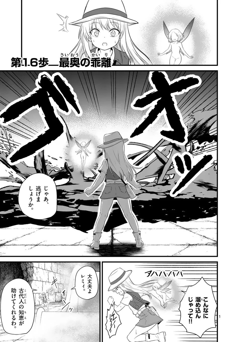 勇魔の王国 第16話 - 1