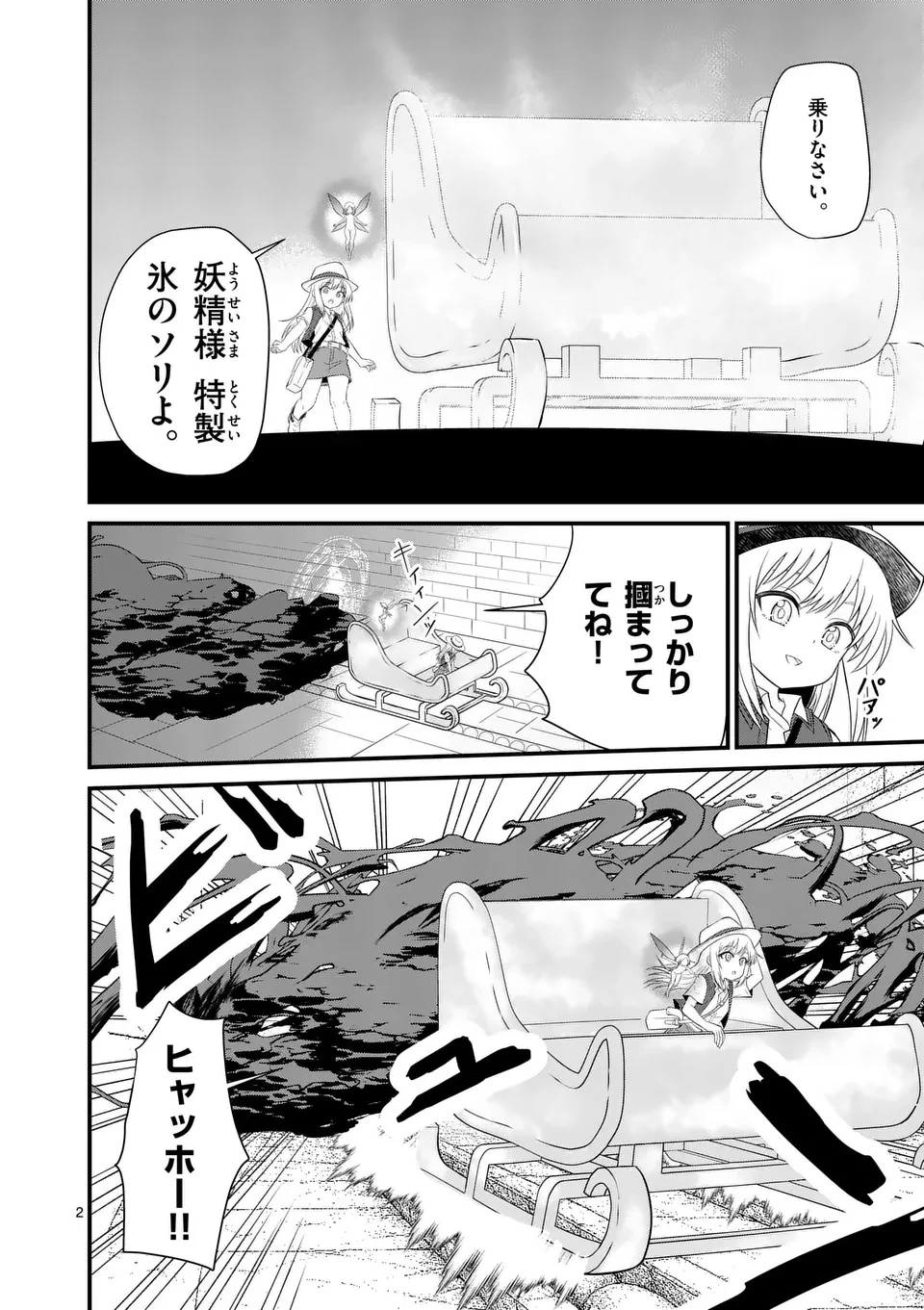 勇魔の王国 第16話 - 2