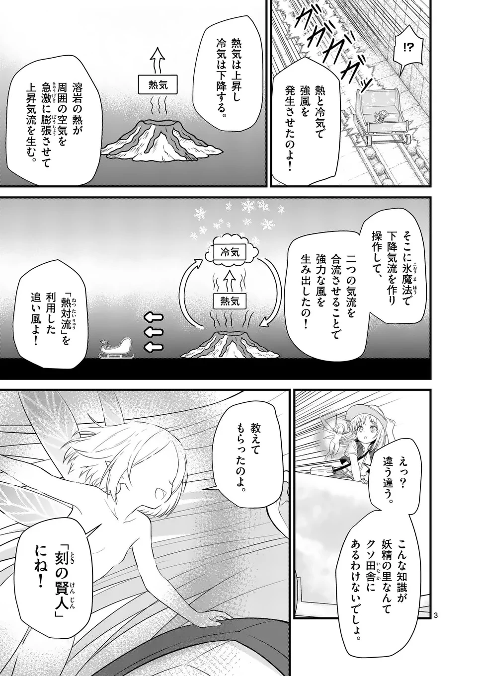 勇魔の王国 第16話 - 3