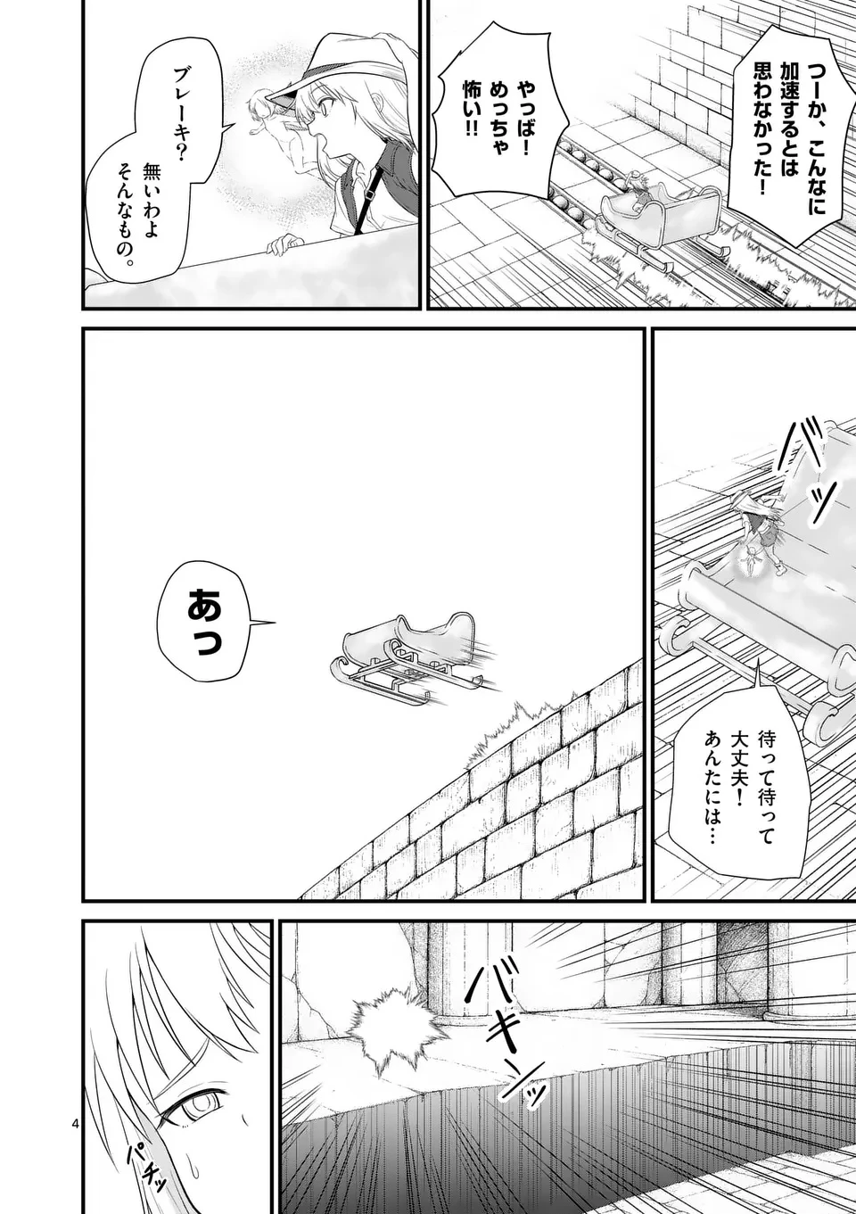 勇魔の王国 第16話 - 4