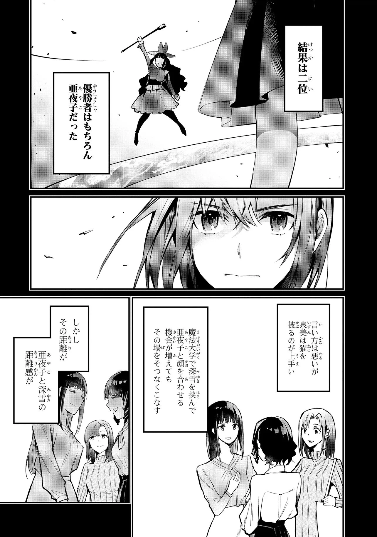 魔法科高校の劣等生 夜の帳に闇は閃く 第21話 - 11