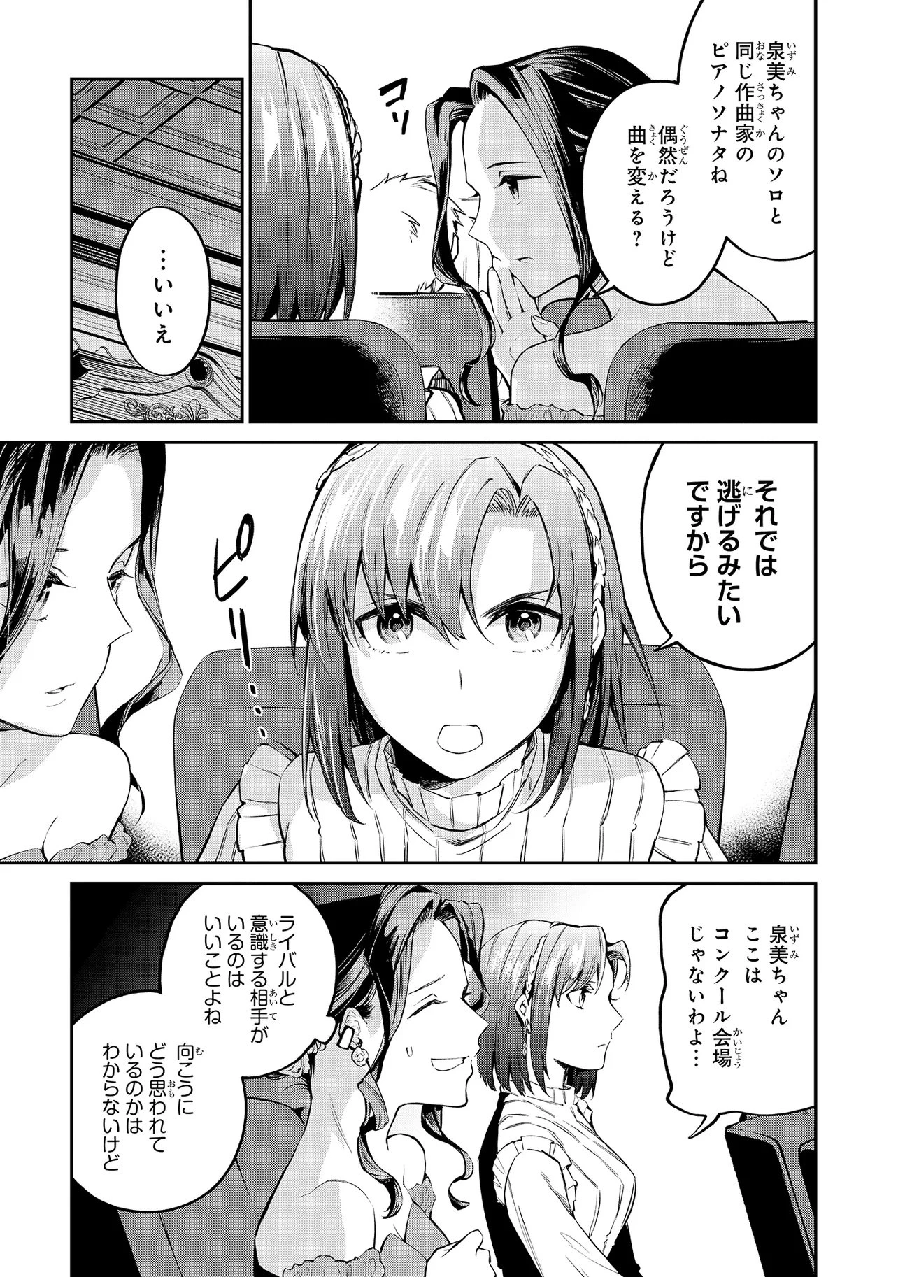 魔法科高校の劣等生 夜の帳に闇は閃く 第21話 - 13