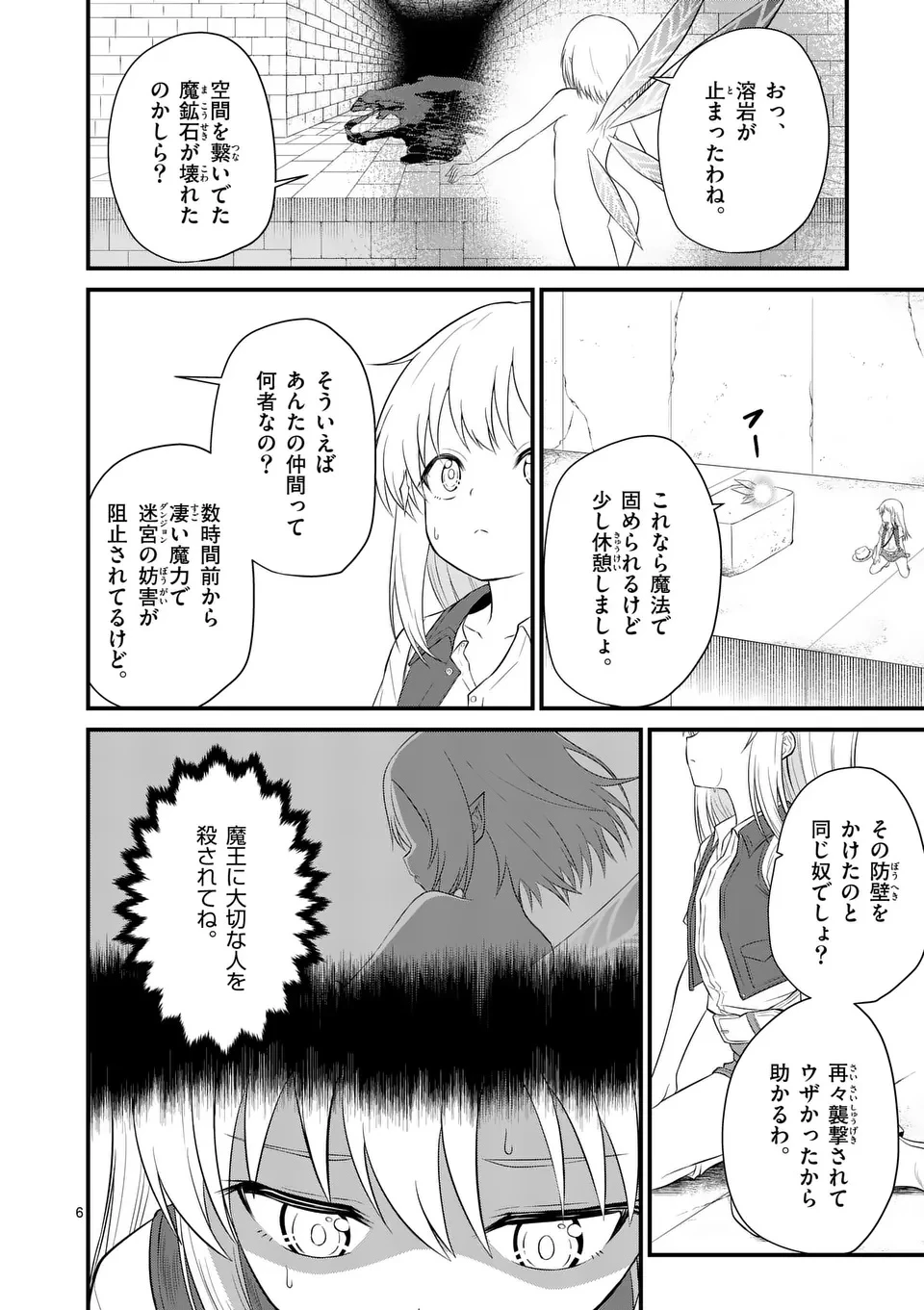 勇魔の王国 第16話 - 6