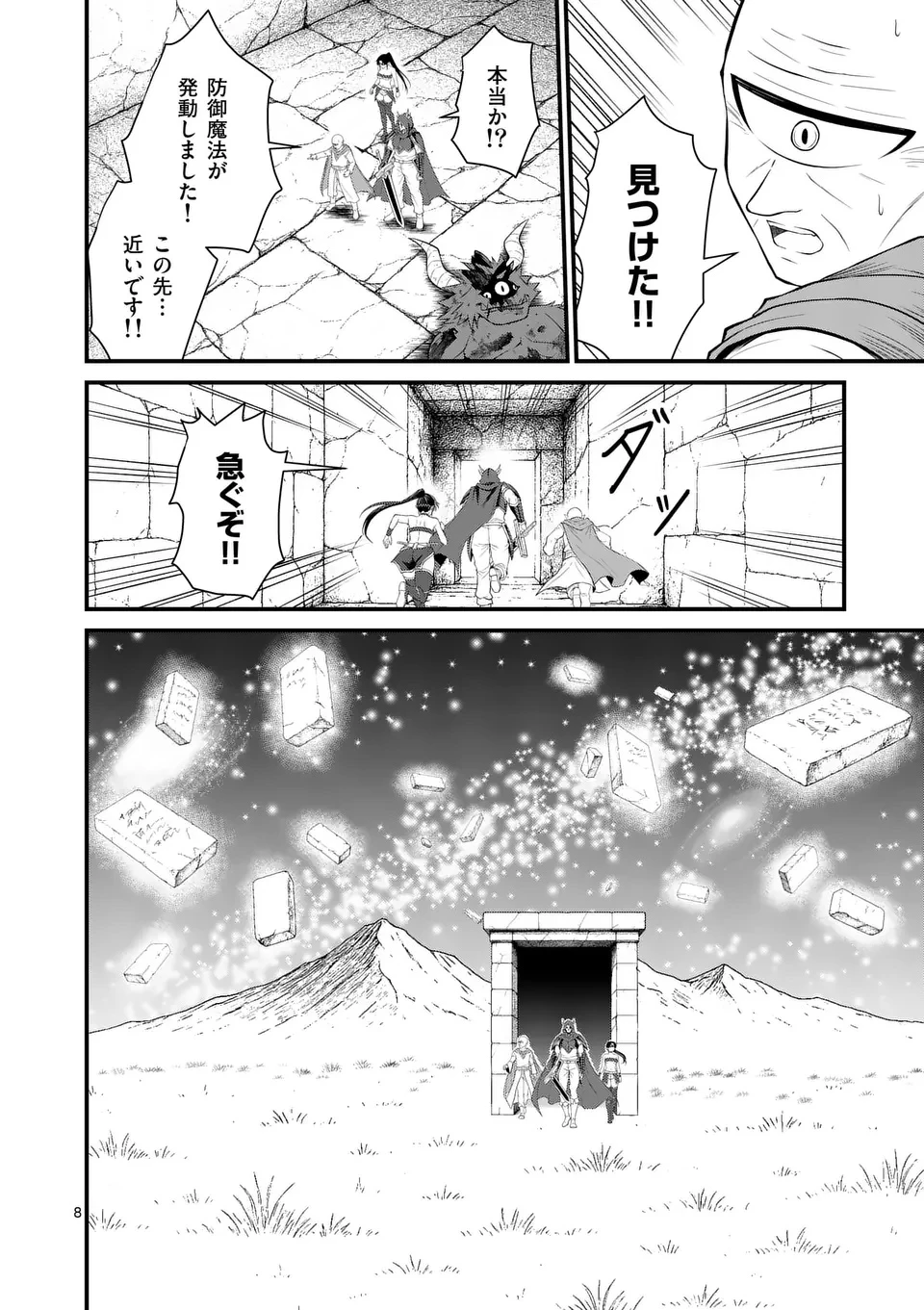勇魔の王国 第16話 - 8