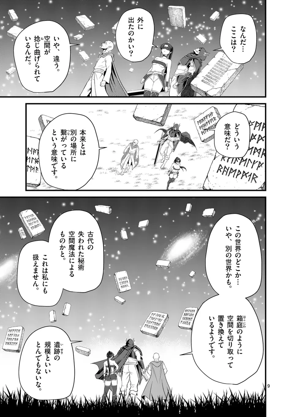 勇魔の王国 第16話 - 9