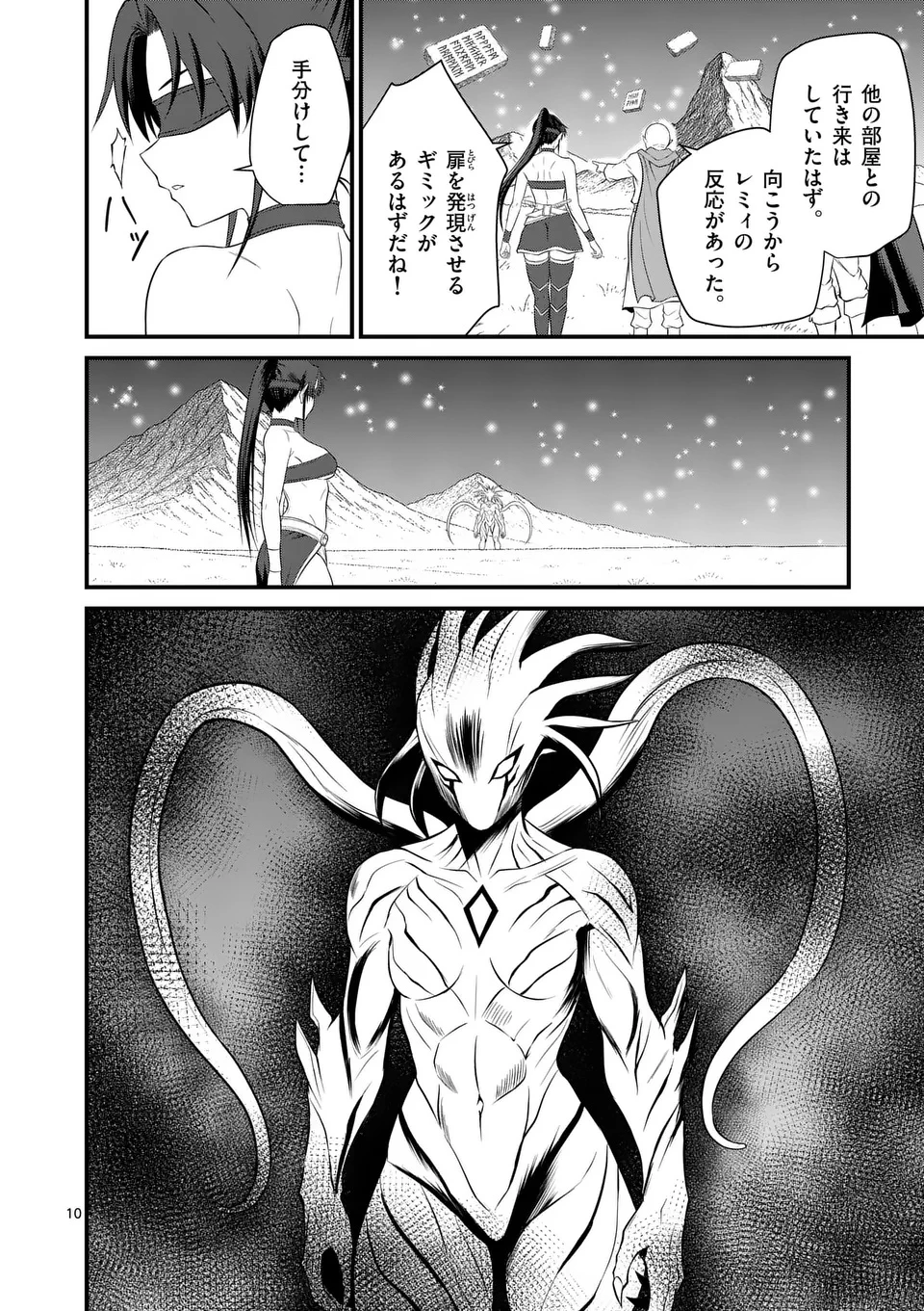 勇魔の王国 第16話 - 10