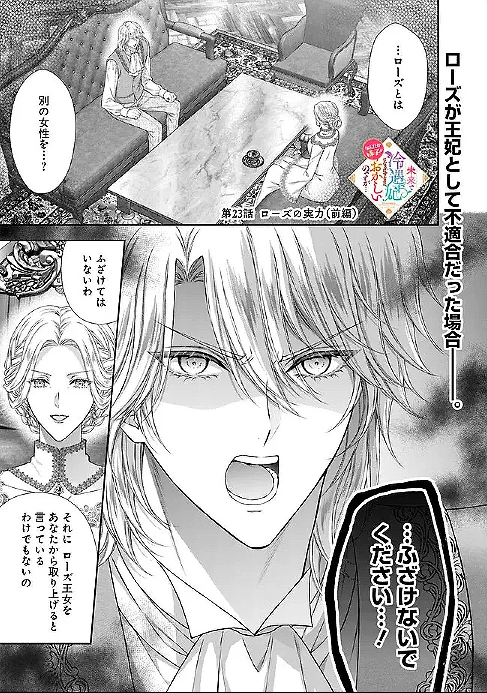 未来で冷遇妃になるはずなのに、なんだか様子がおかしいのですが… 第23話 - 1