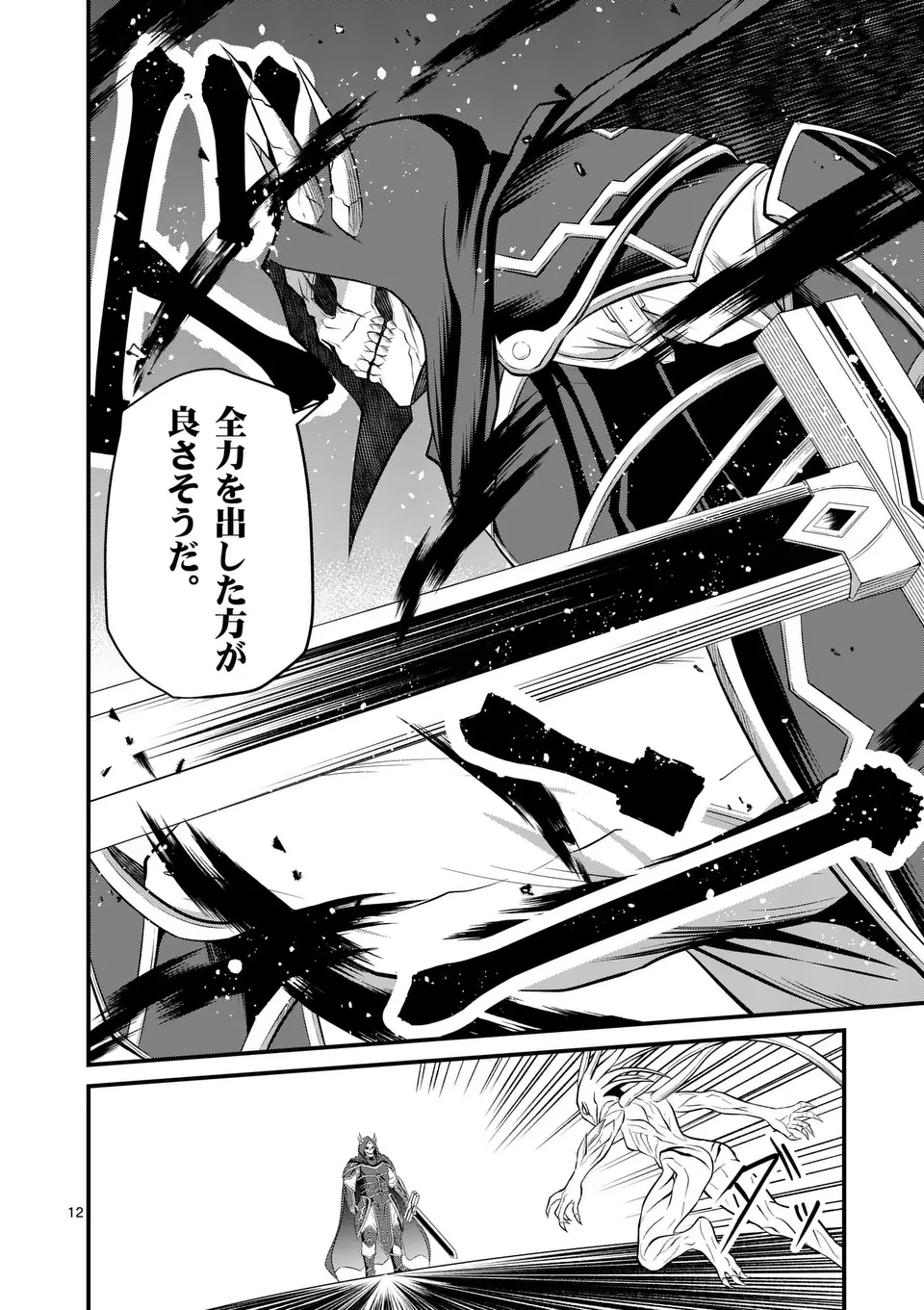 勇魔の王国 第16話 - 12