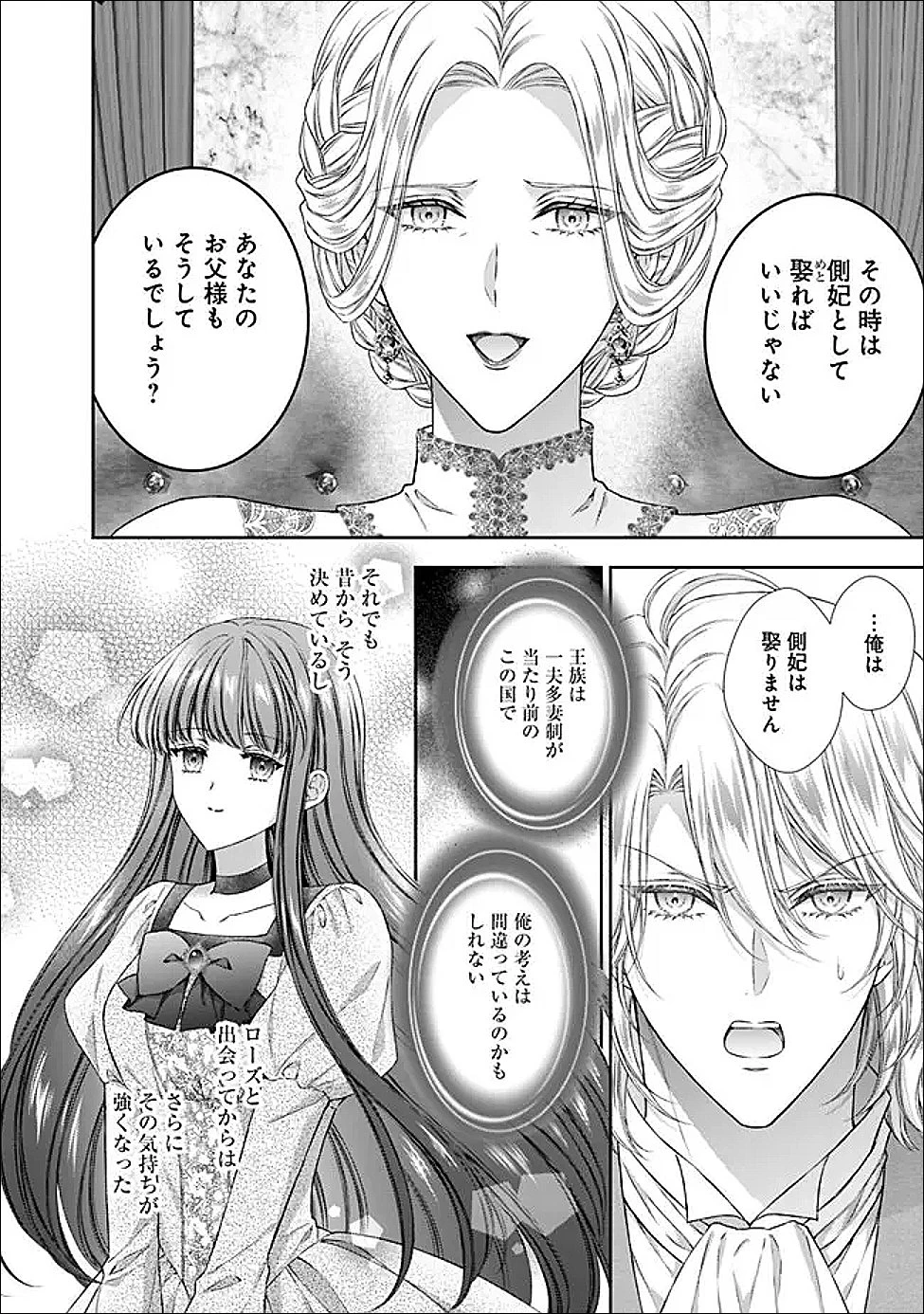 未来で冷遇妃になるはずなのに、なんだか様子がおかしいのですが… 第23話 - 2